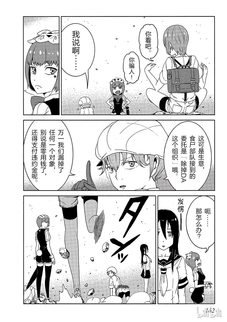 《某科学的一方通行》7 第七话 第38页