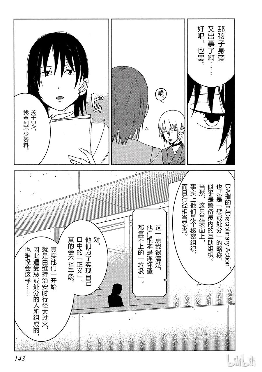 《某科学的一方通行》7 第七话 第19页
