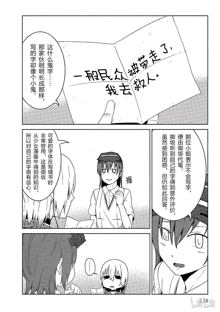 《某科学的一方通行》7 第七话 第14页