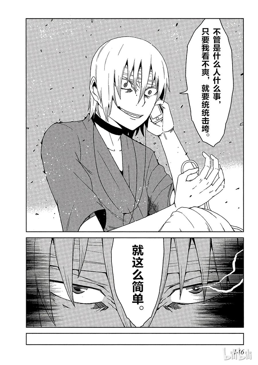 《某科学的一方通行》7 第七话 第22页