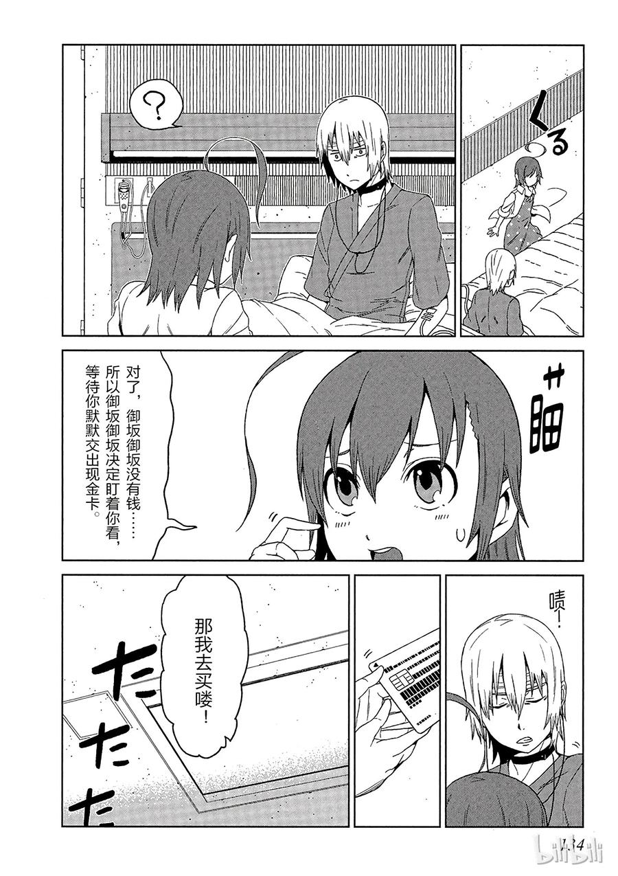 《某科学的一方通行》7 第七话 第10页