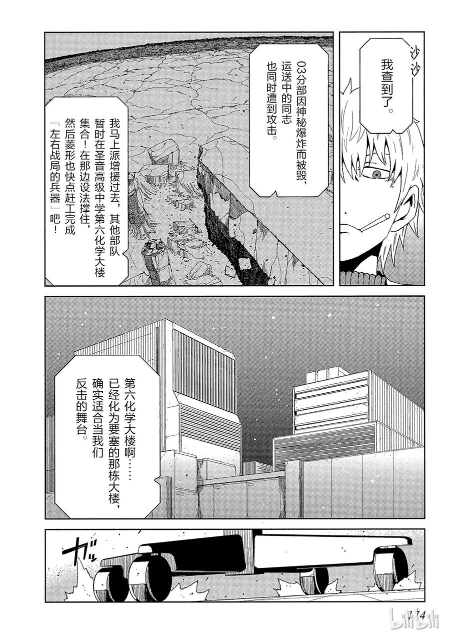 《某科学的一方通行》8 第八话 第6页