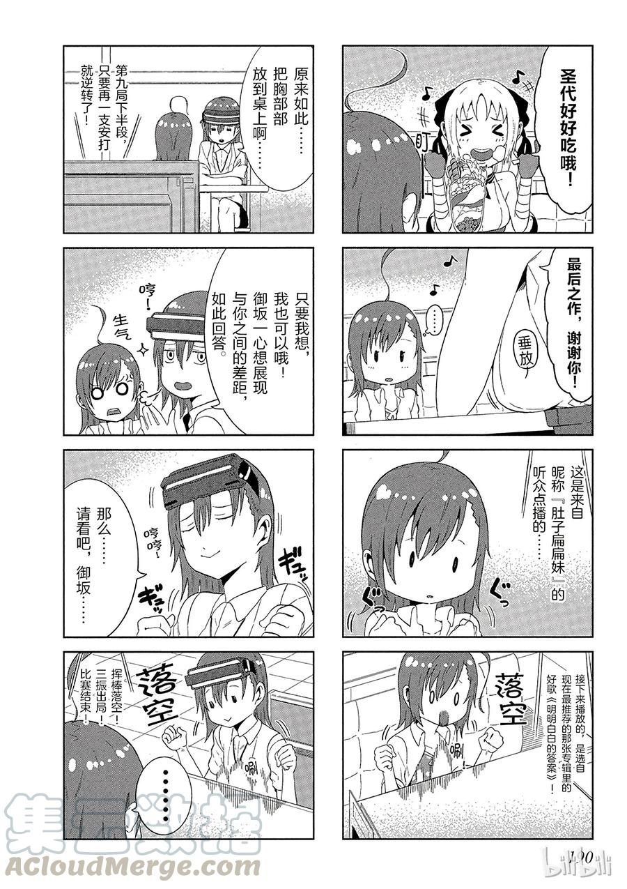 《某科学的一方通行》8 第八话 第22页