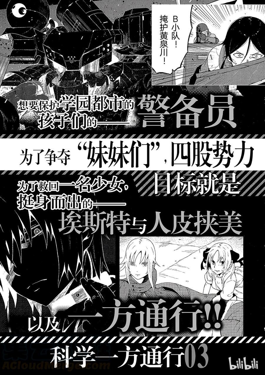 《某科学的一方通行》8 第八话 第25页