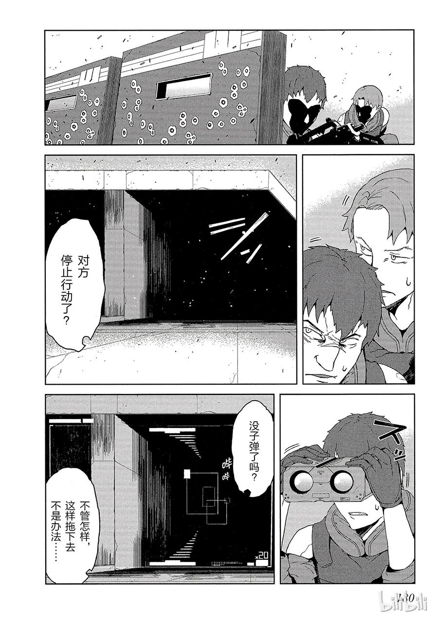 《某科学的一方通行》8 第八话 第12页