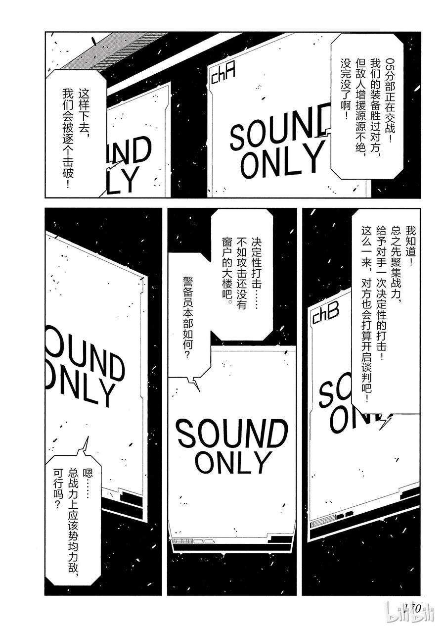 《某科学的一方通行》8 第八话 第2页