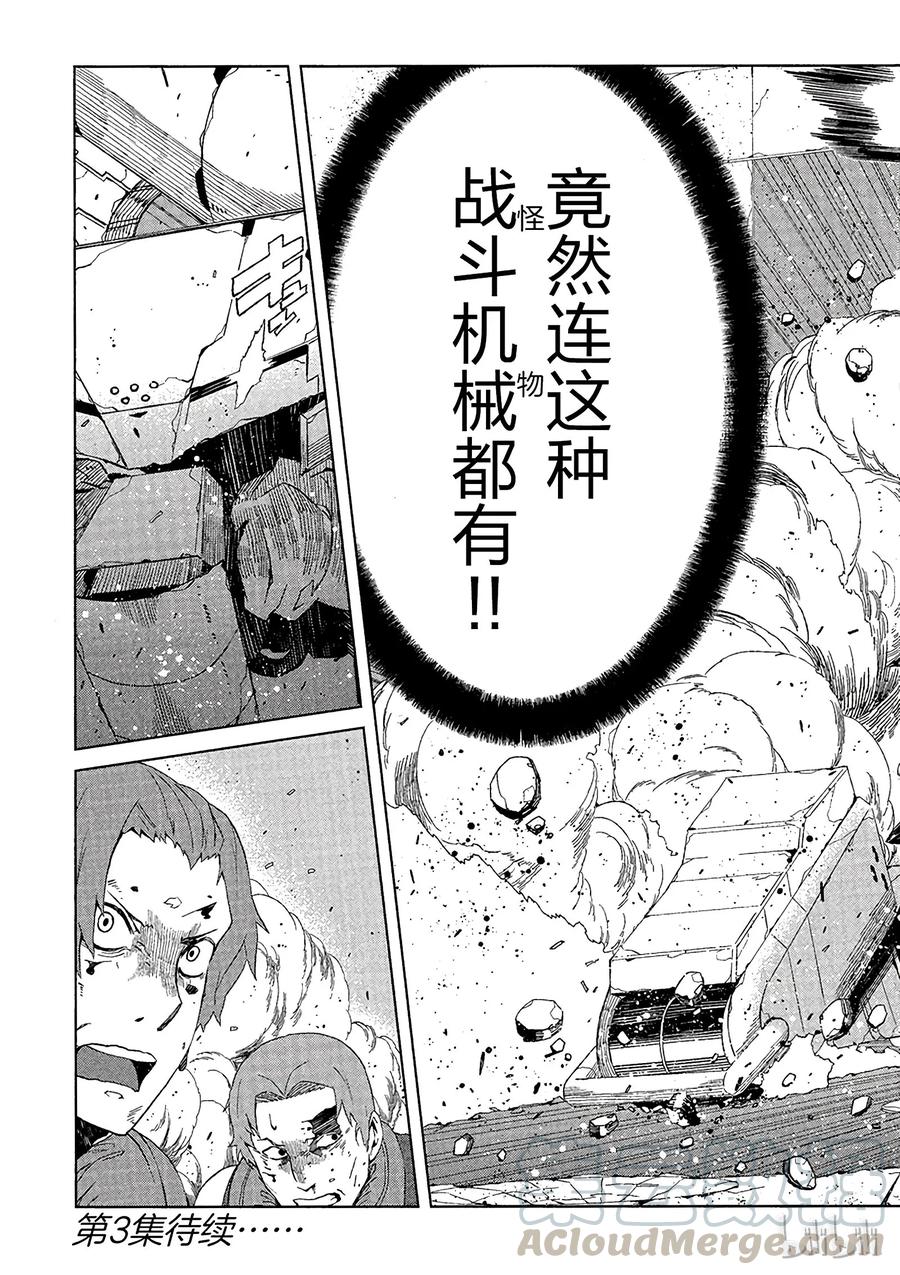 《某科学的一方通行》8 第八话 第19页