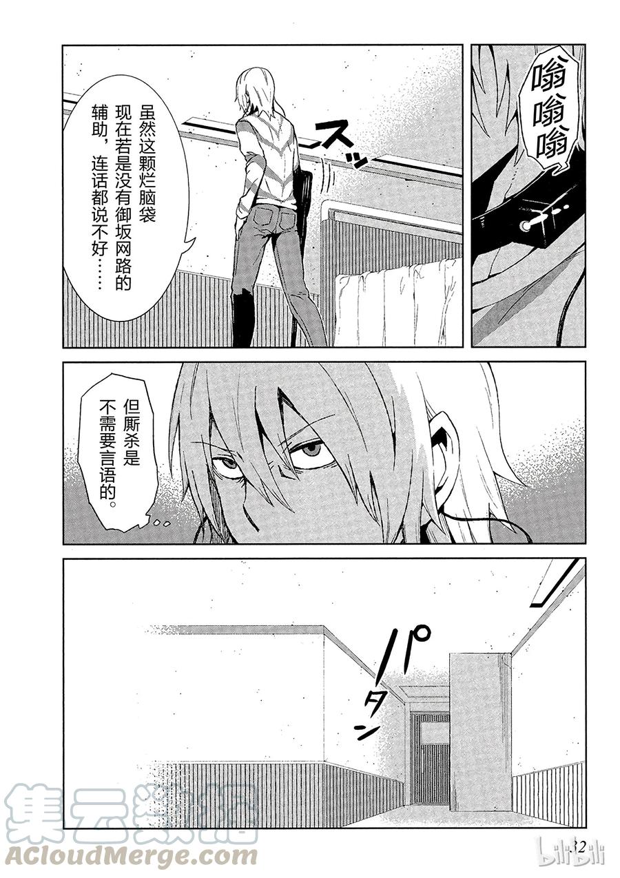 《某科学的一方通行》9 第九话 第34页