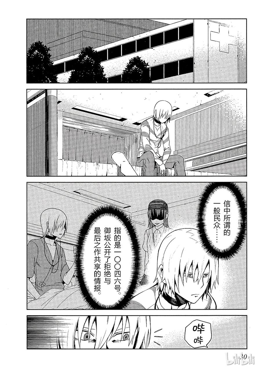 《某科学的一方通行》9 第九话 第32页