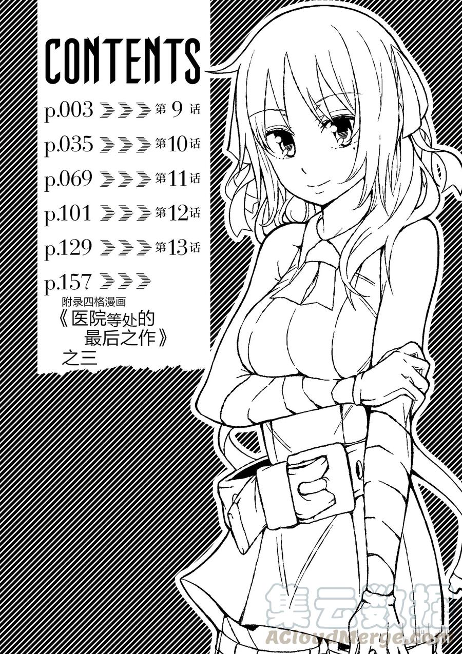 《某科学的一方通行》9 第九话 第4页