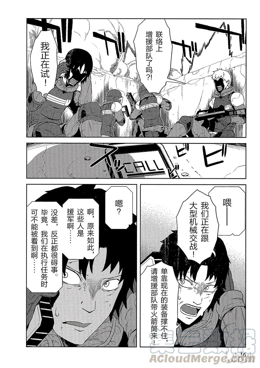 《某科学的一方通行》9 第九话 第28页