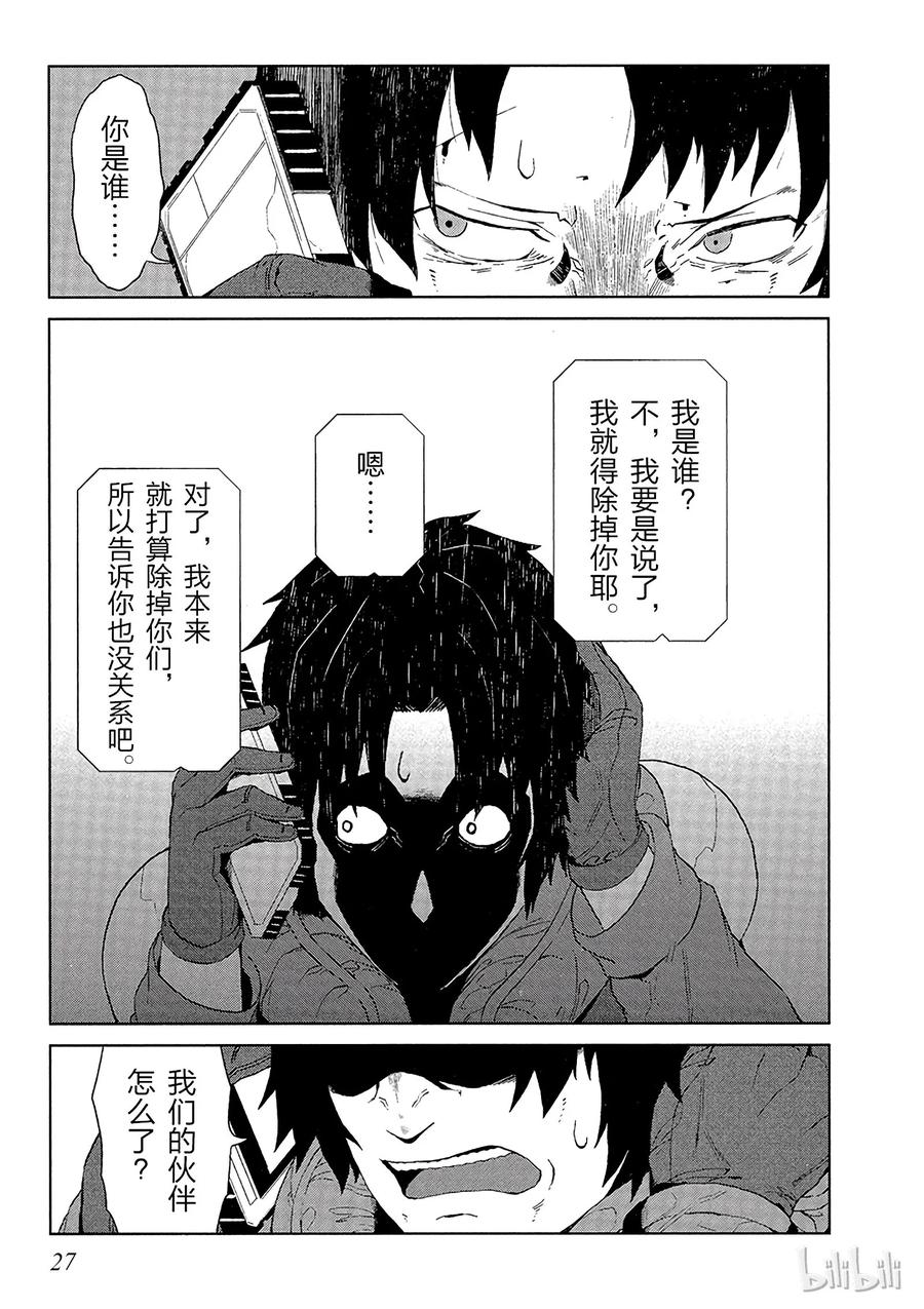 《某科学的一方通行》9 第九话 第29页