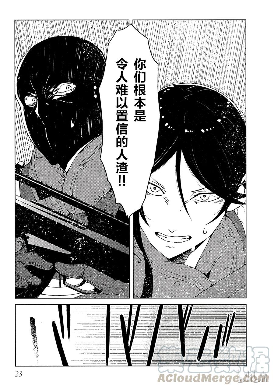 《某科学的一方通行》9 第九话 第25页