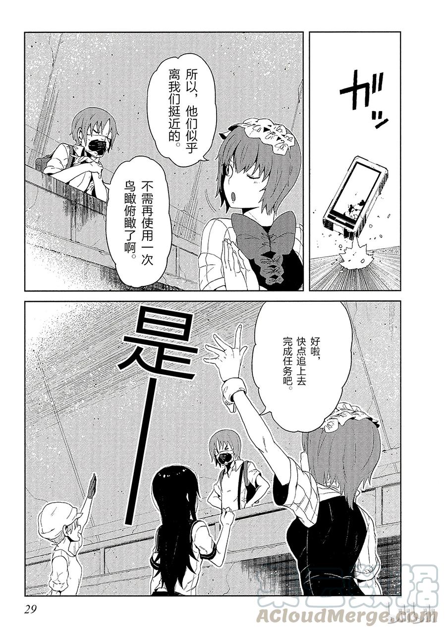 《某科学的一方通行》9 第九话 第31页