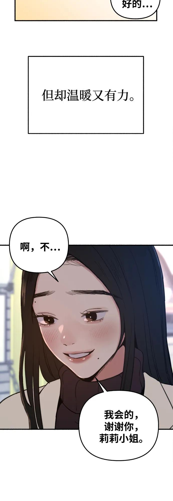 缪斯宥铭 [第9话] 职业素养 第44页