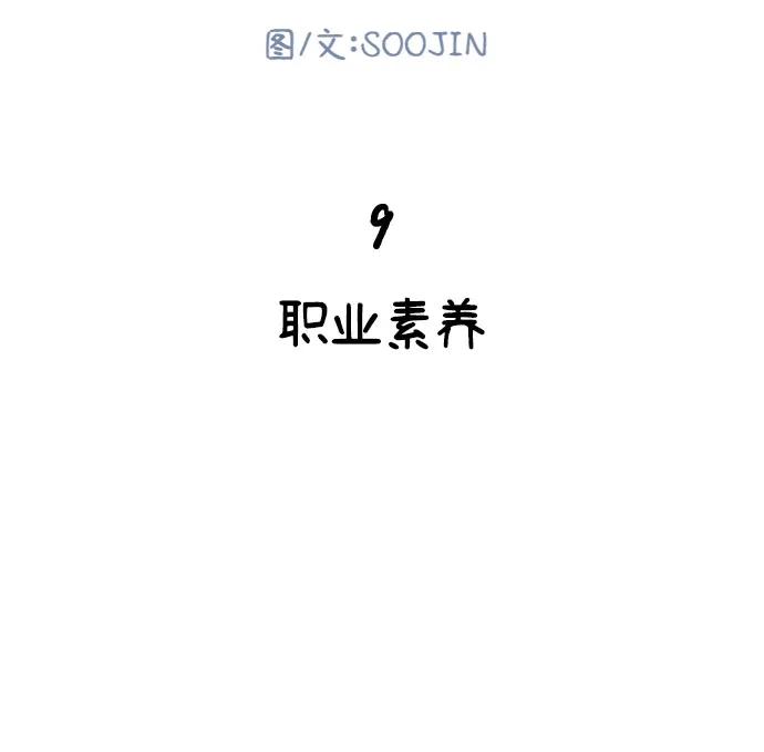 缪斯宥铭 [第9话] 职业素养 第33页