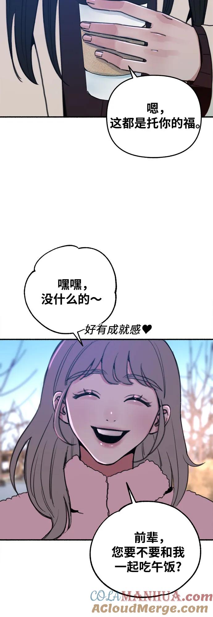 缪斯宥铭 [第9话] 职业素养 第31页