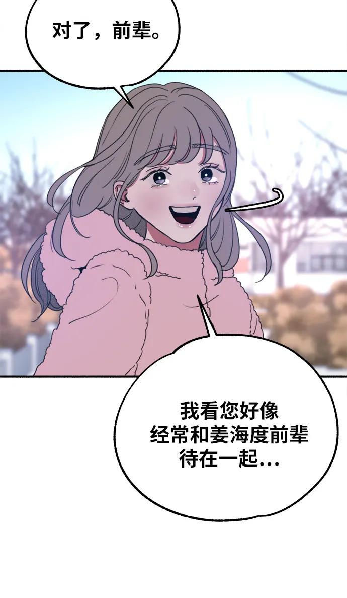 缪斯宥铭 [第9话] 职业素养 第51页