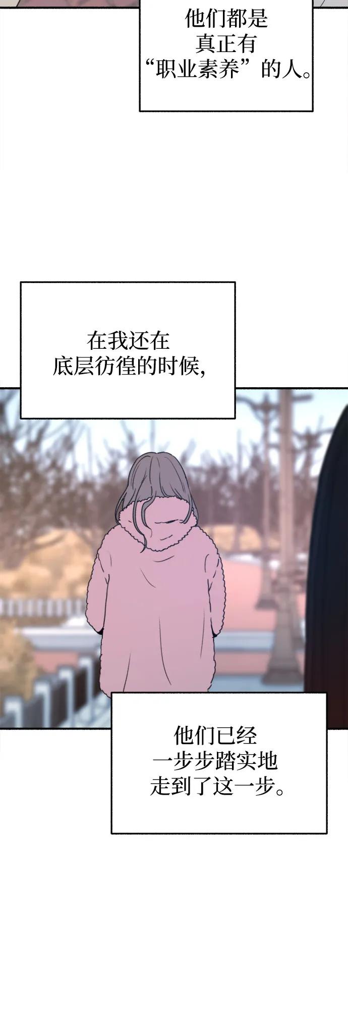 缪斯宥铭 [第9话] 职业素养 第48页