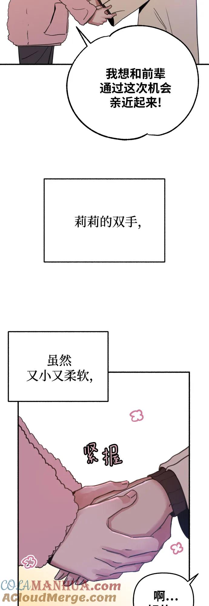 缪斯宥铭 [第9话] 职业素养 第43页