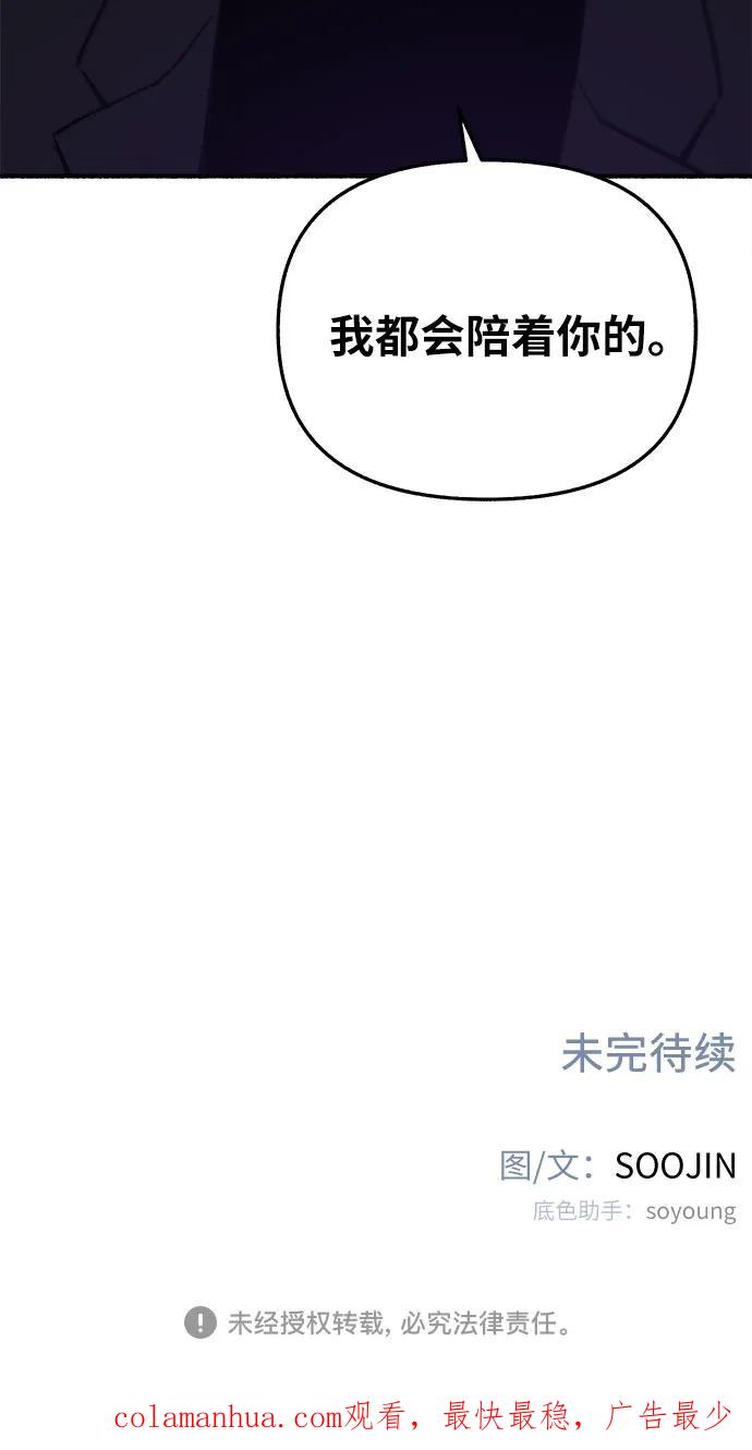 缪斯宥铭 [第10话] 人生的高光时刻 第52页