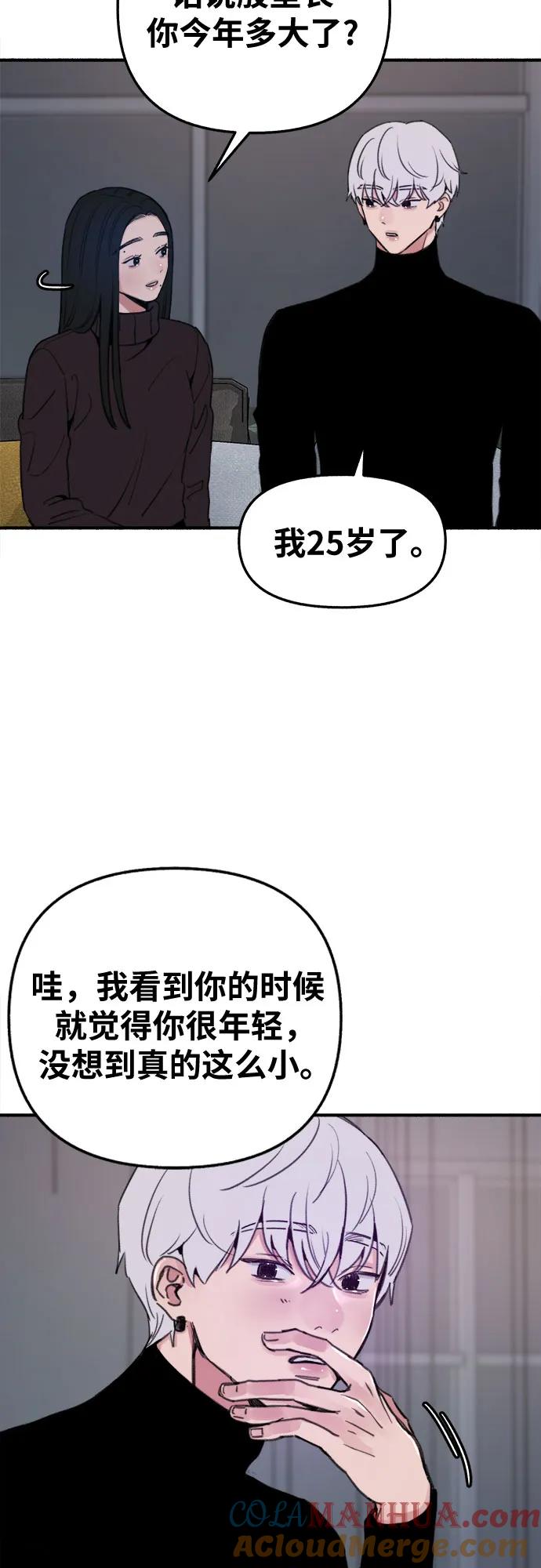 缪斯宥铭 [第11话] 啤酒！ 第13页