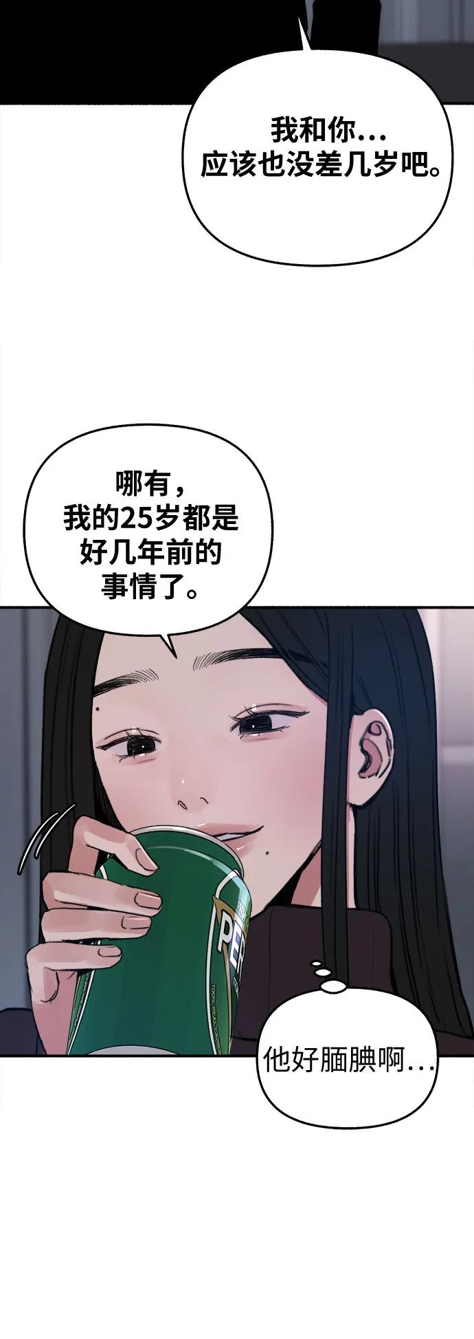 缪斯宥铭 [第11话] 啤酒！ 第14页