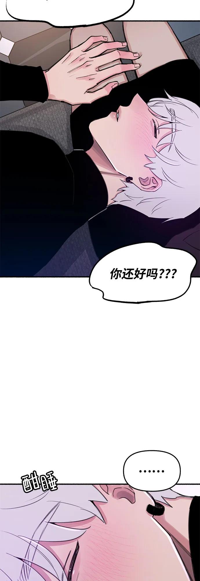 缪斯宥铭 [第11话] 啤酒！ 第50页
