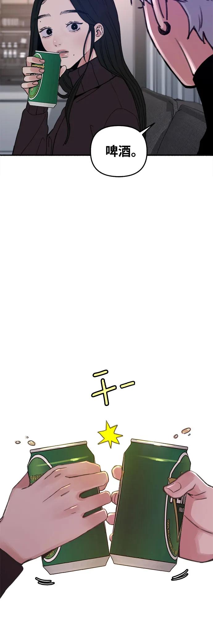 缪斯宥铭 [第11话] 啤酒！ 第29页