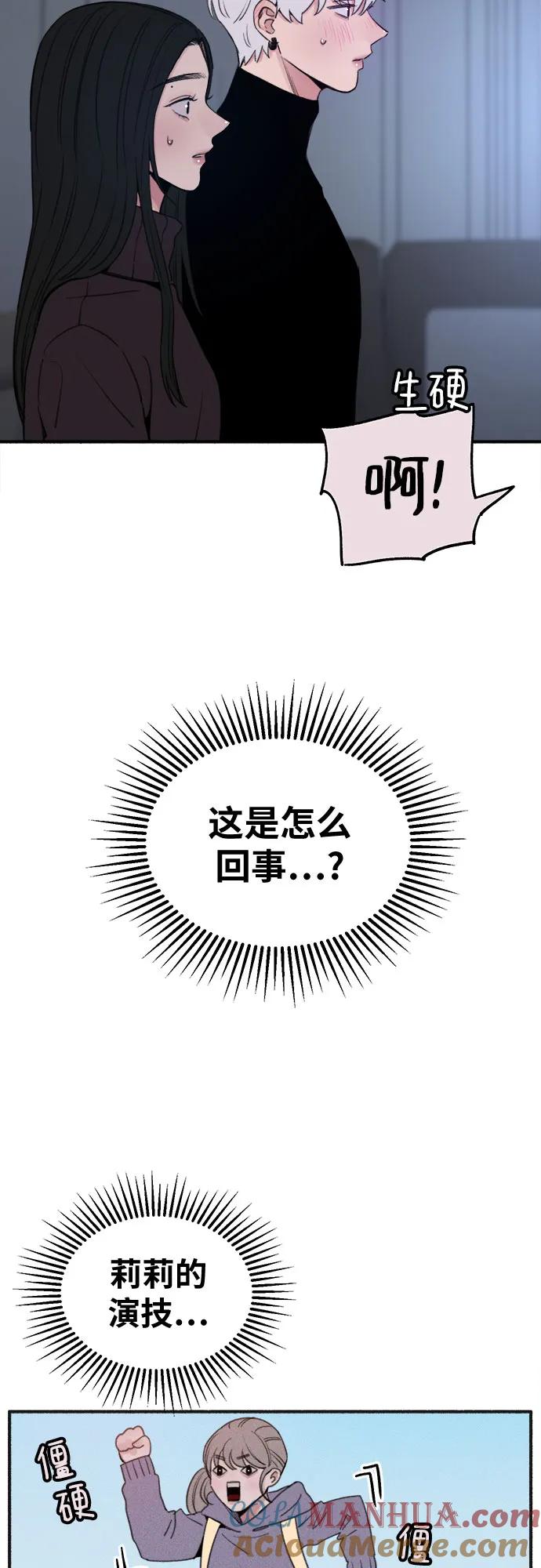 缪斯宥铭 [第11话] 啤酒！ 第46页
