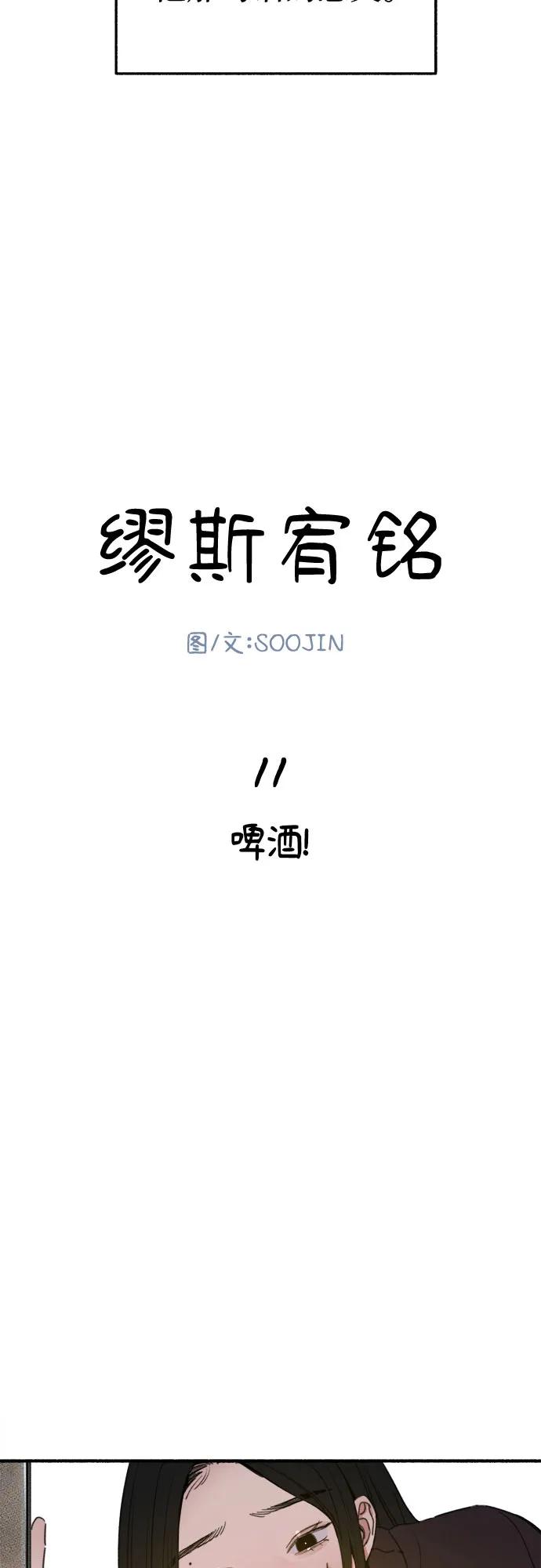 缪斯宥铭 [第11话] 啤酒！ 第6页