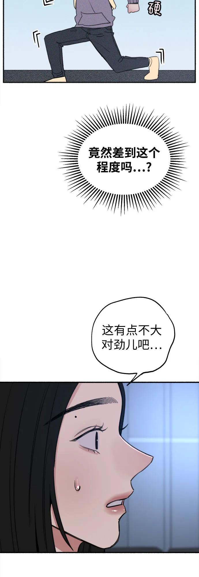 缪斯宥铭 [第11话] 啤酒！ 第47页