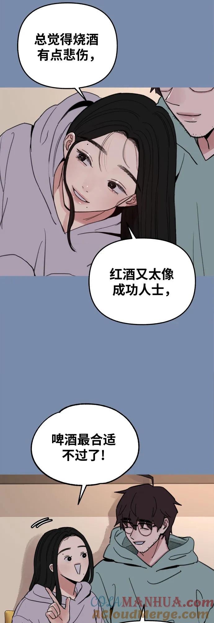 缪斯宥铭 [第11话] 啤酒！ 第31页