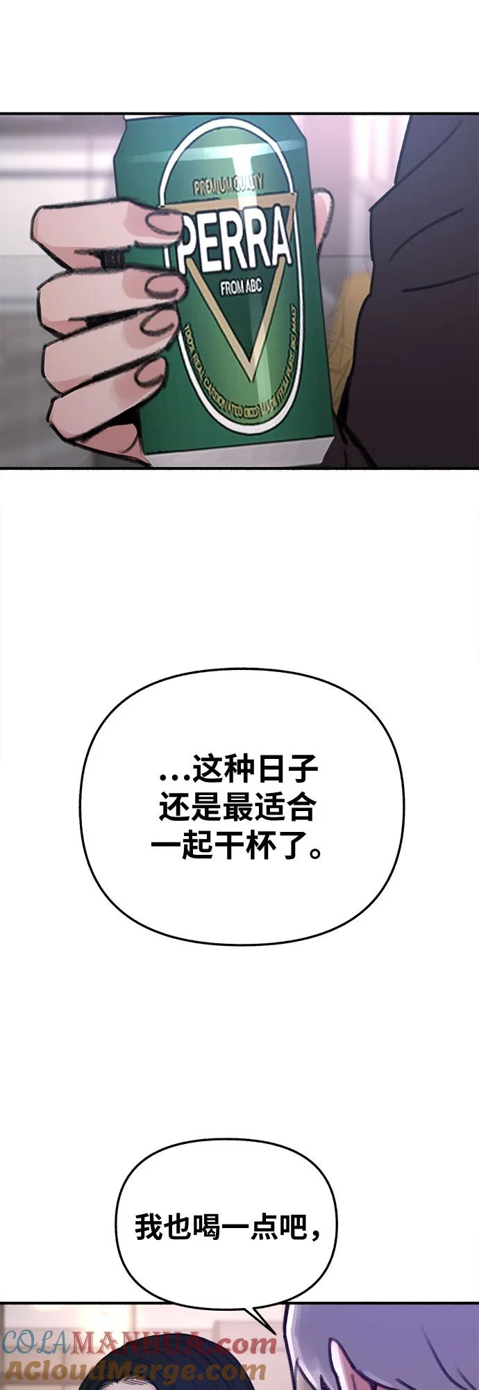 缪斯宥铭 [第11话] 啤酒！ 第28页