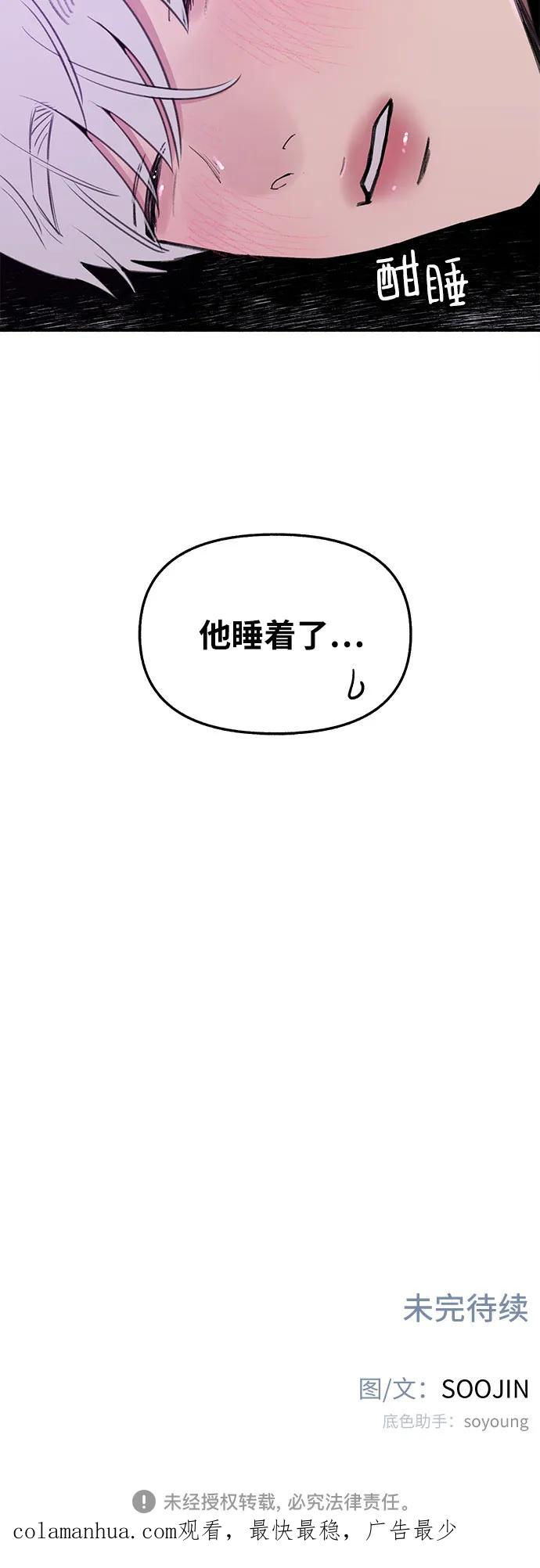 缪斯宥铭 [第11话] 啤酒！ 第51页