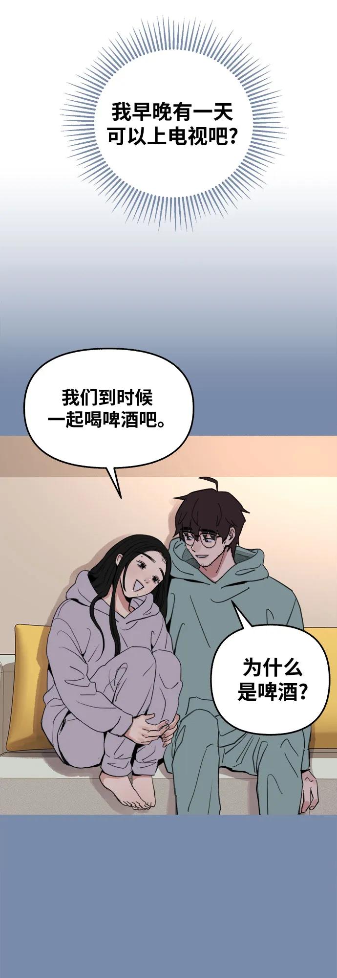 缪斯宥铭 [第11话] 啤酒！ 第30页