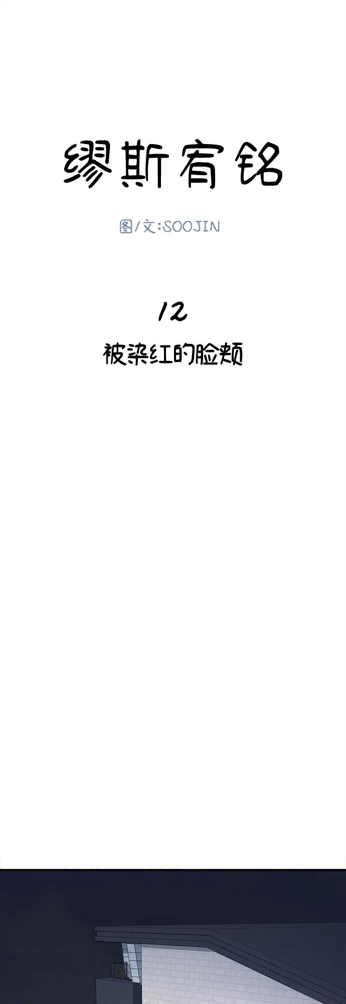缪斯宥铭 [第12话] 被染红的脸颊 第2页