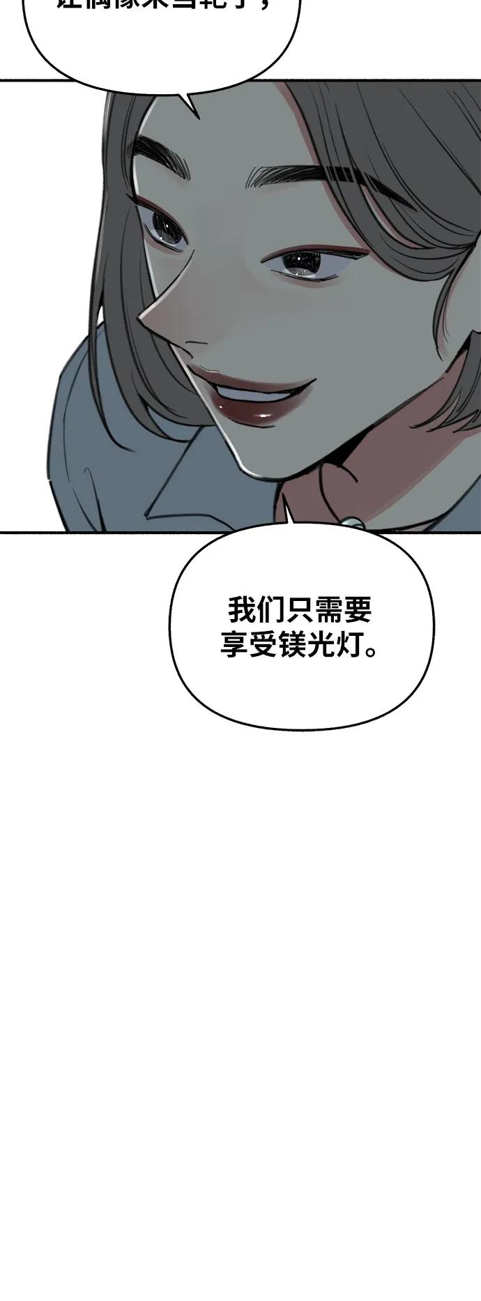 缪斯宥铭 [第12话] 被染红的脸颊 第45页