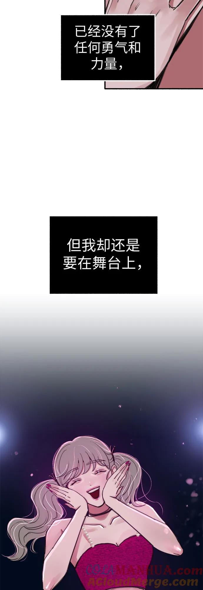 缪斯宥铭 [第12话] 被染红的脸颊 第52页