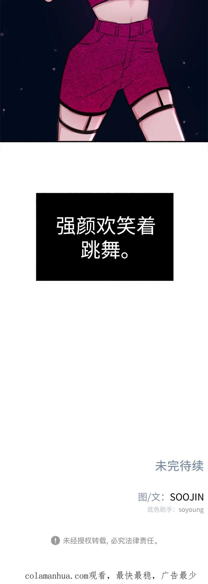 缪斯宥铭 [第12话] 被染红的脸颊 第53页