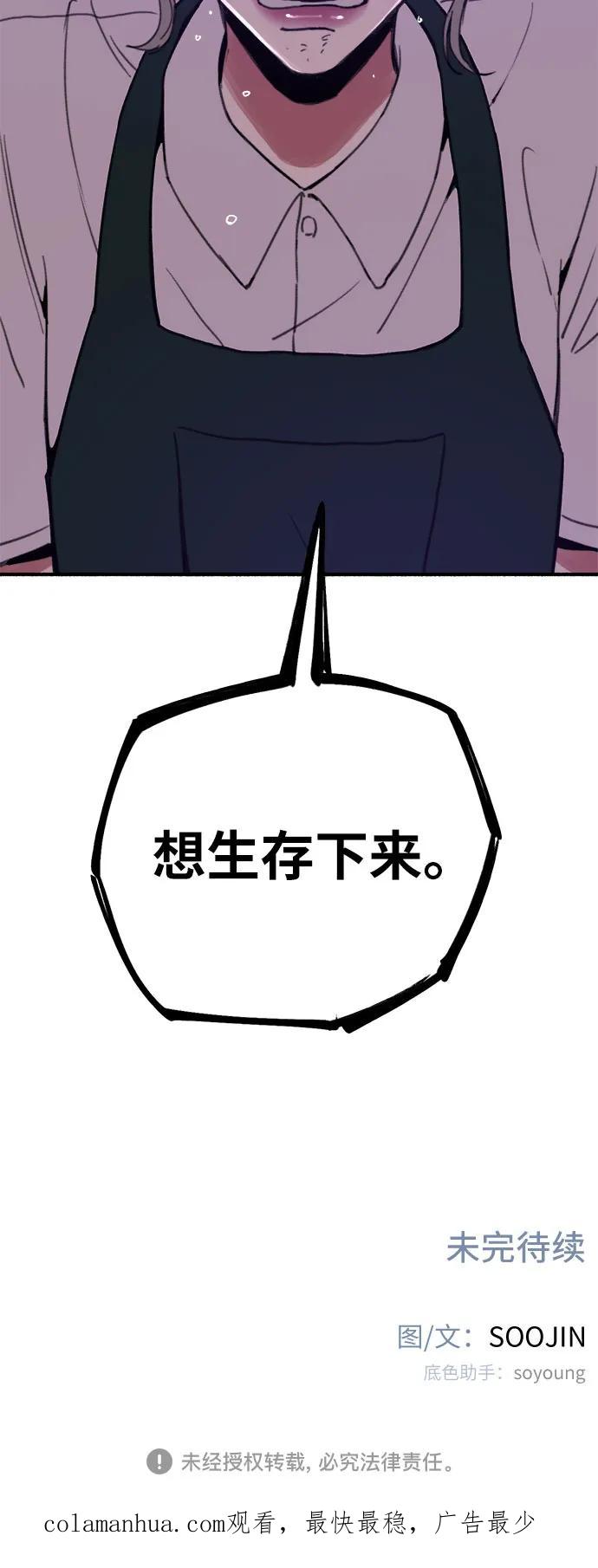缪斯宥铭 [第13话] 生存与影子们 第54页