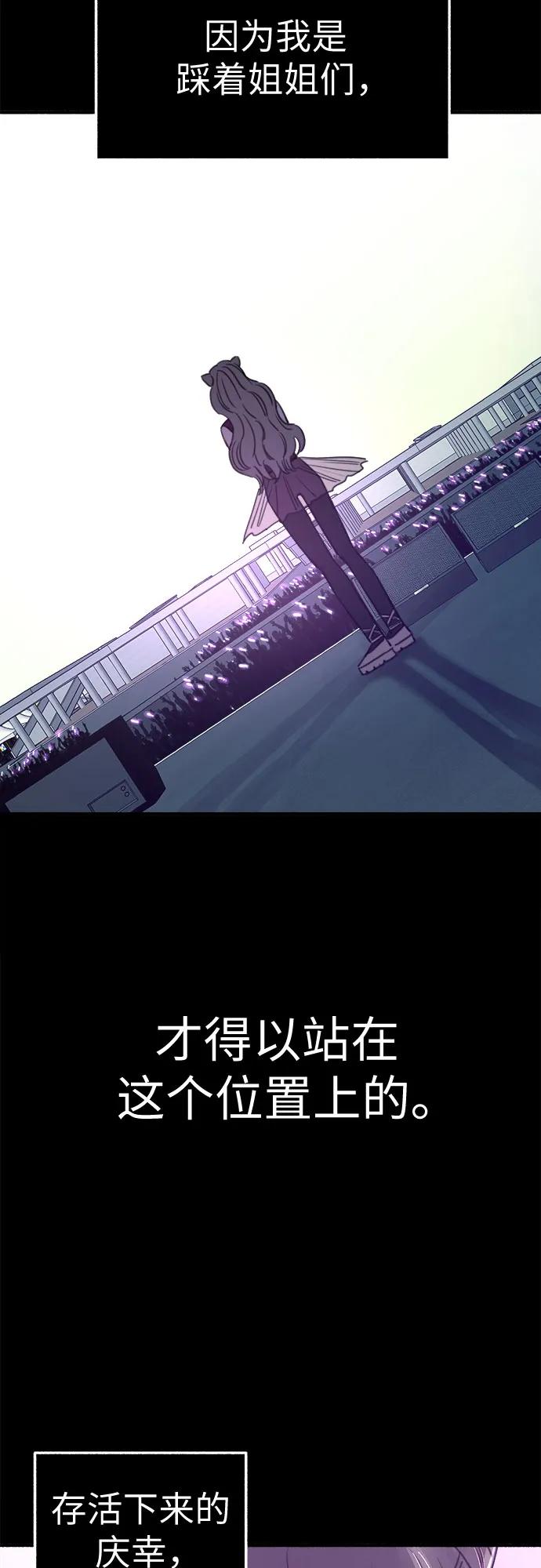 缪斯宥铭 [第13话] 生存与影子们 第12页