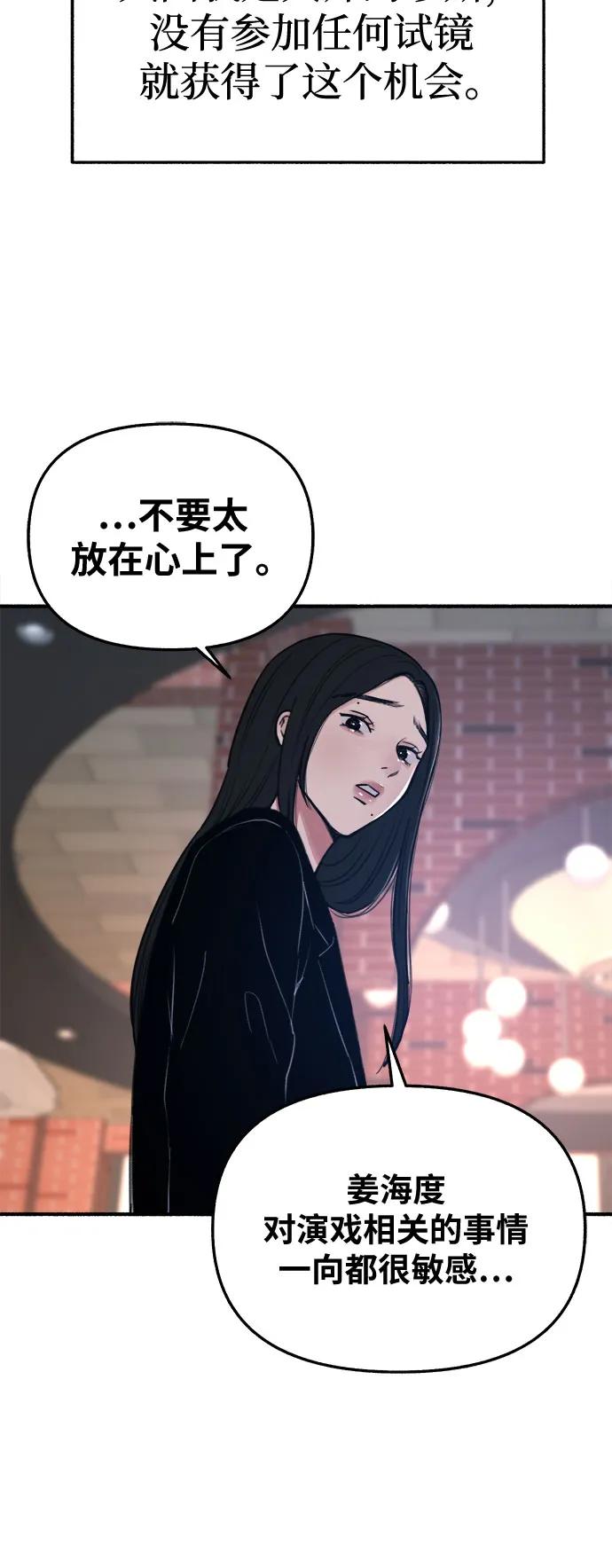 缪斯宥铭 [第13话] 生存与影子们 第47页