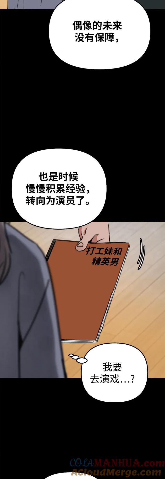 缪斯宥铭 [第13话] 生存与影子们 第19页