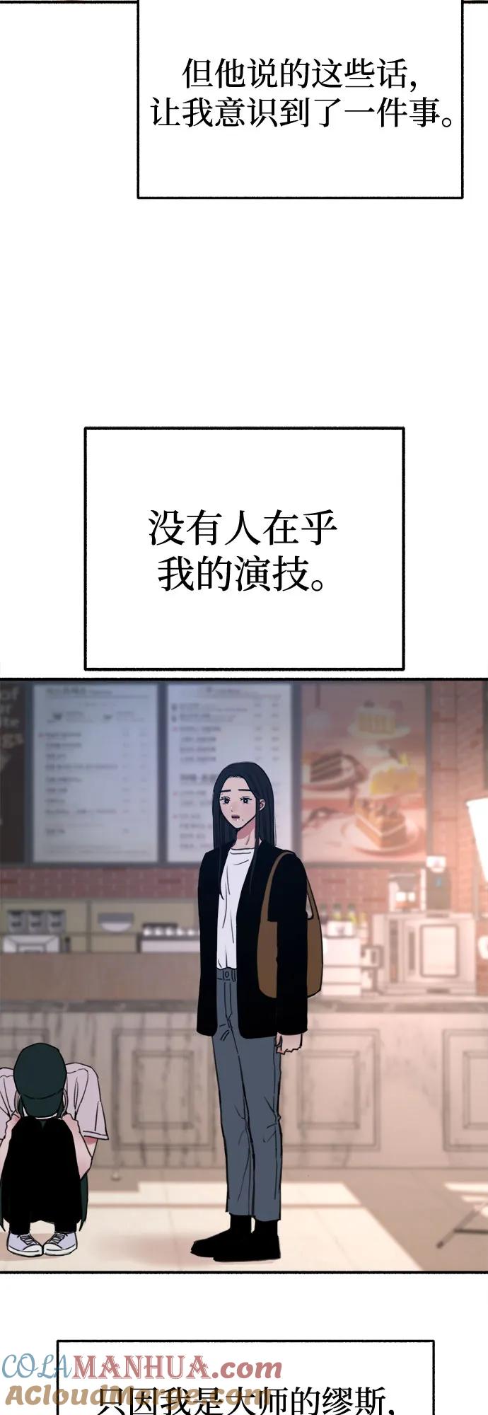 缪斯宥铭 [第13话] 生存与影子们 第46页