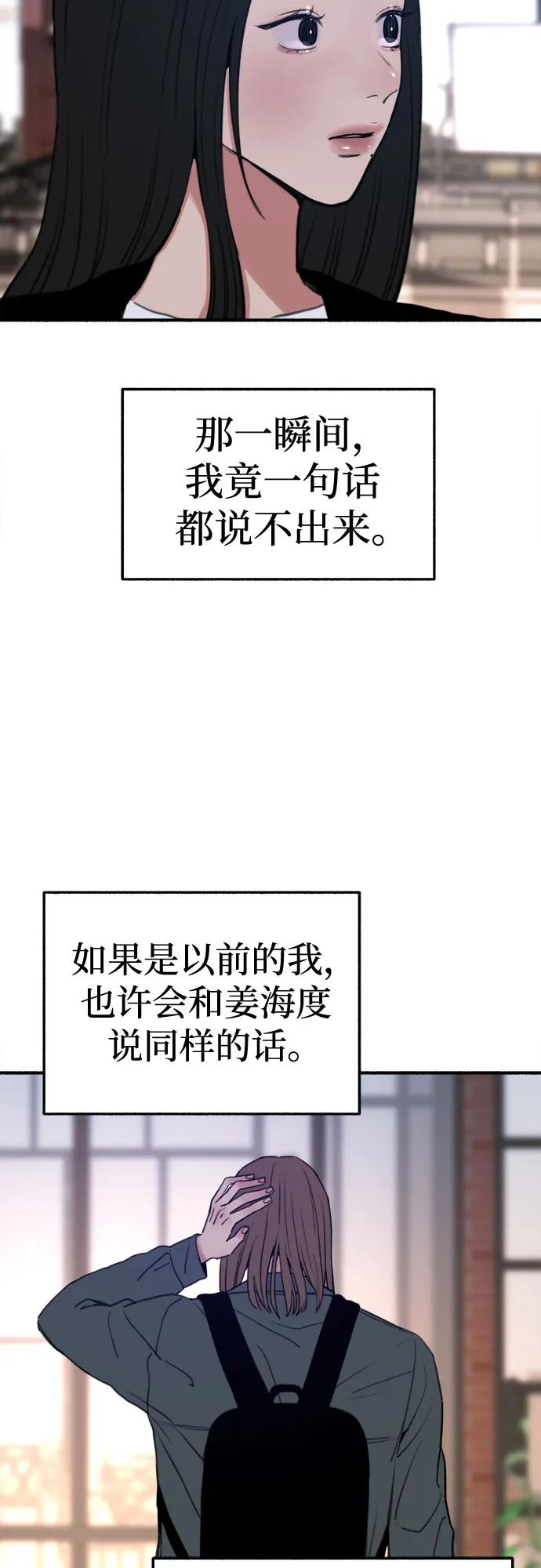 缪斯宥铭 [第13话] 生存与影子们 第45页