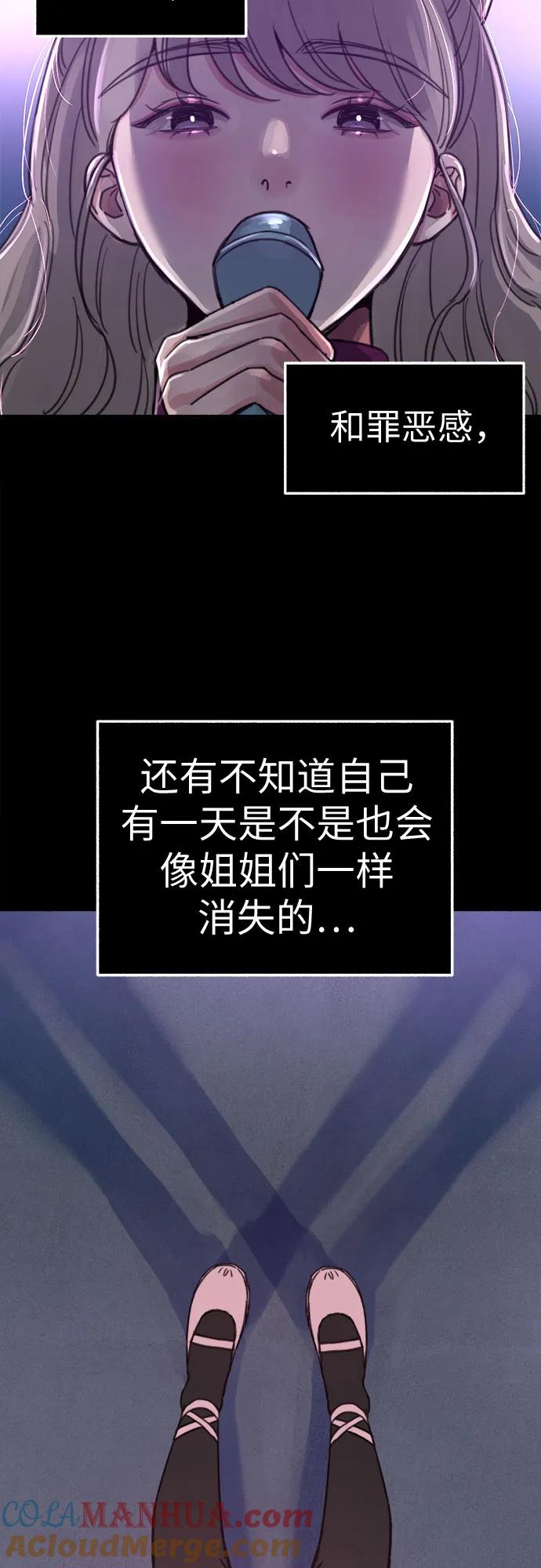 缪斯宥铭 [第13话] 生存与影子们 第13页