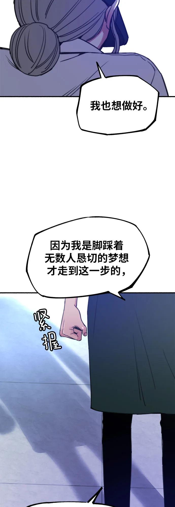 缪斯宥铭 [第13话] 生存与影子们 第51页