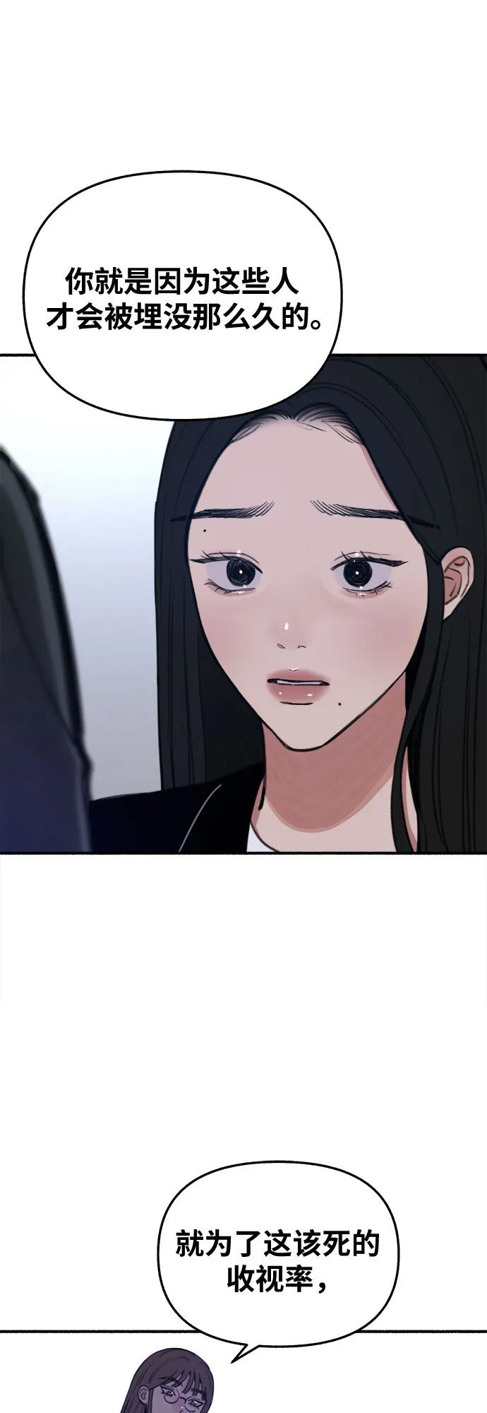 缪斯宥铭 [第13话] 生存与影子们 第42页