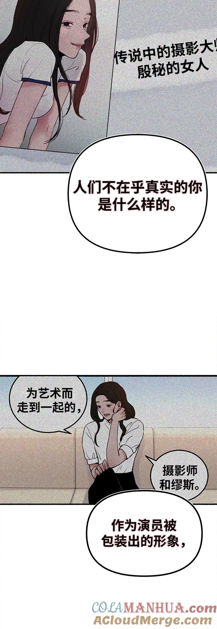 缪斯宥铭 [第14话] 孤立于存在的证明之中 第37页